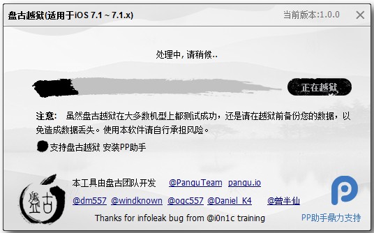Continue Pangu iOS 7.1 Jailbreak